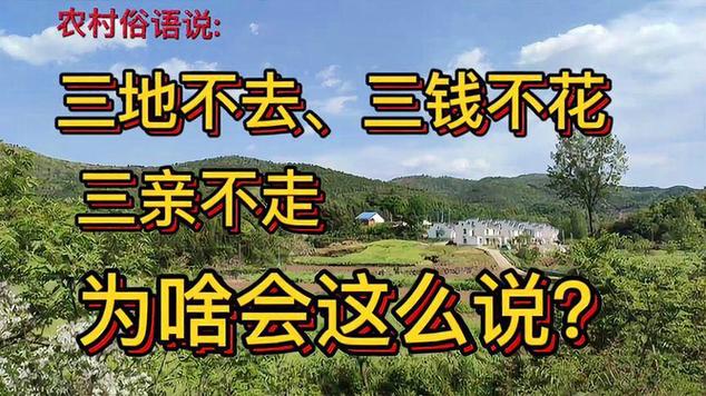 老话称：“三钱不花，三地不去，三亲不走”，这句话是什么意思「宝马多地4s店不交车险怎么办」 会展报道